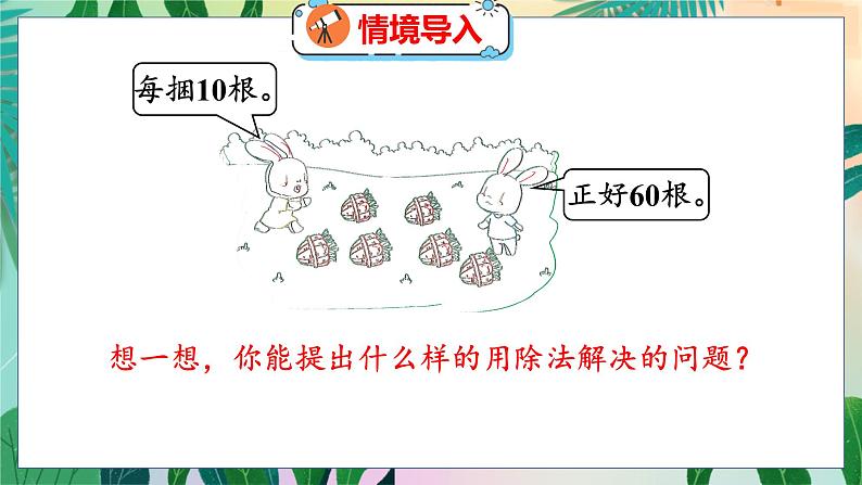 第4单元 3  丰收了 北师数学3年级上【教学课件】03