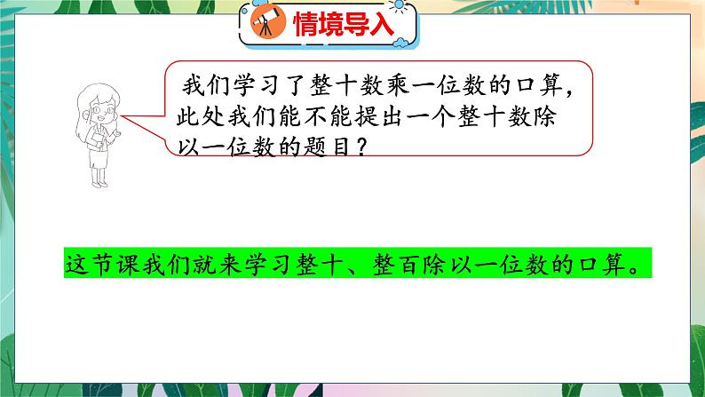 第4单元 3  丰收了 北师数学3年级上【教学课件】04