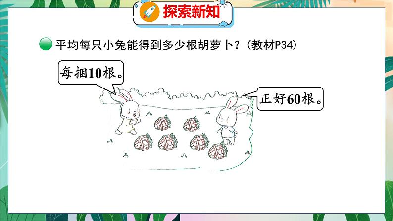 第4单元 3  丰收了 北师数学3年级上【教学课件】05