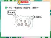 第4单元 3  丰收了 北师数学3年级上【教学课件】