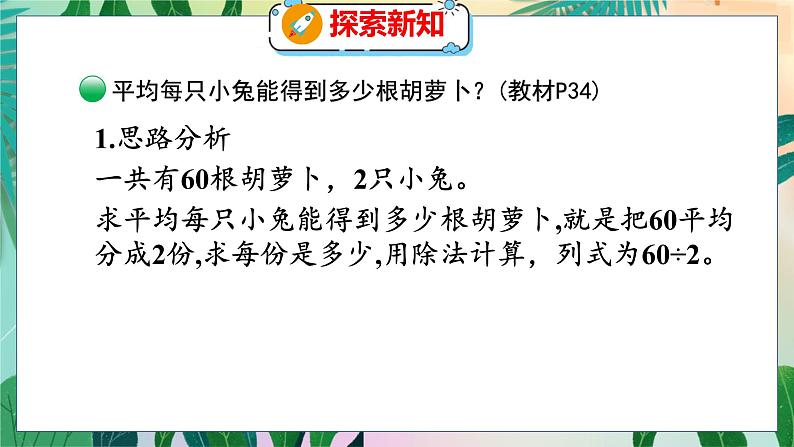 第4单元 3  丰收了 北师数学3年级上【教学课件】06