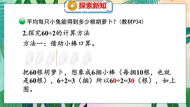 第4单元 3  丰收了 北师数学3年级上【教学课件】07