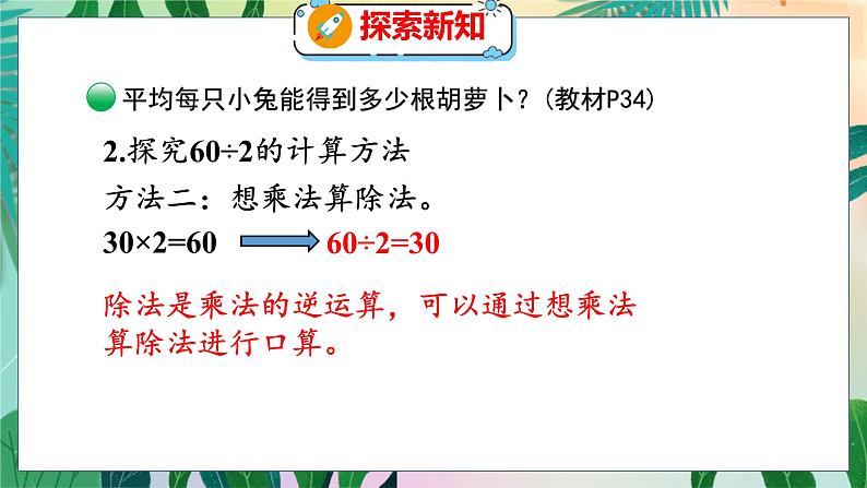 第4单元 3  丰收了 北师数学3年级上【教学课件】08