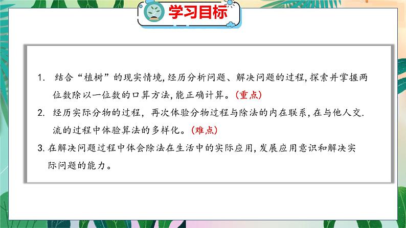 第4单元 4  植树 北师数学3年级上【教学课件】02