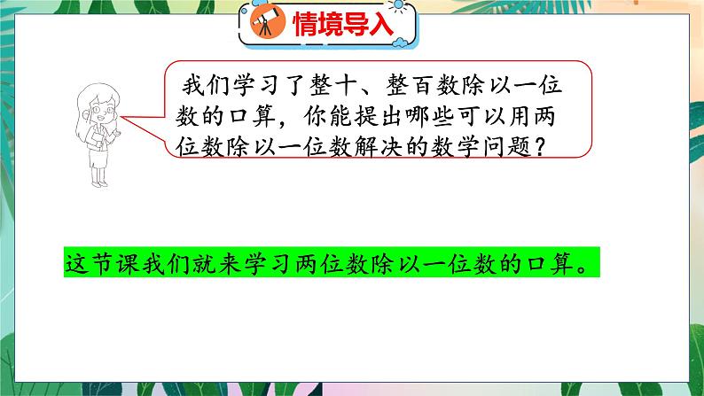 第4单元 4  植树 北师数学3年级上【教学课件】04