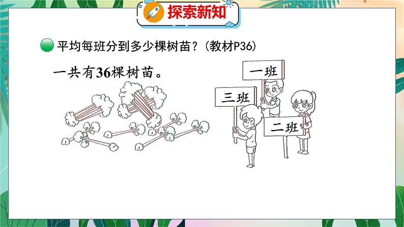 第4单元 4  植树 北师数学3年级上【教学课件】05