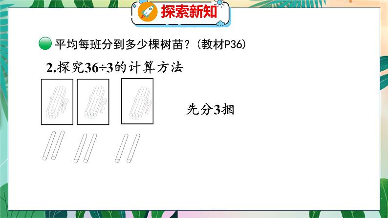 第4单元 4  植树 北师数学3年级上【教学课件】07