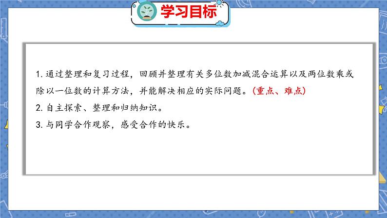 整理与复习 2  整理与复习（2） 北师数学3年级上【教学课件】02