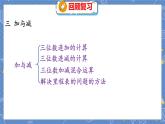 整理与复习 2  整理与复习（2） 北师数学3年级上【教学课件】