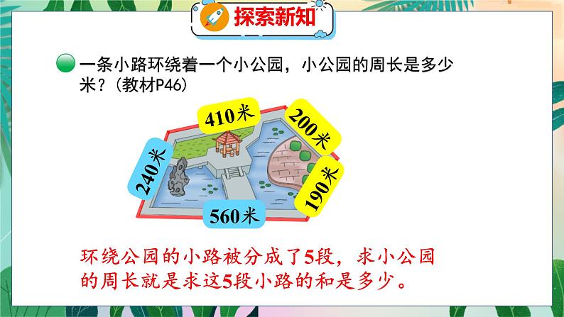 第5单元 2  什么是周长（2） 北师数学3年级上【教学课件】第5页