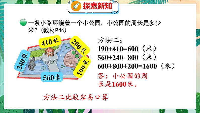 第5单元 2  什么是周长（2） 北师数学3年级上【教学课件】第7页