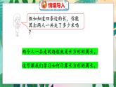 第5單元 3  長(zhǎng)方形周長(zhǎng) 北師數(shù)學(xué)3年級(jí)上【教學(xué)課件】