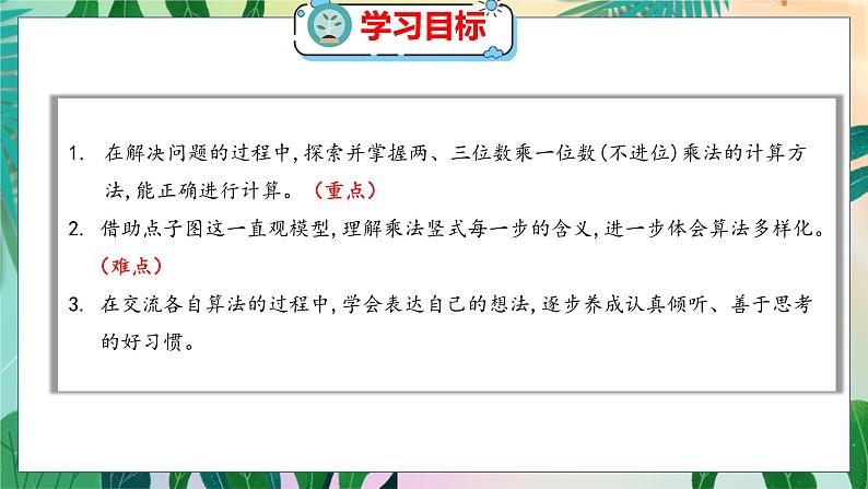 第6单元 1  蚂蚁做操 北师数学3年级上【教学课件】02