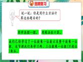第6單元 1  螞蟻?zhàn)霾?北師數(shù)學(xué)3年級(jí)上【教學(xué)課件】