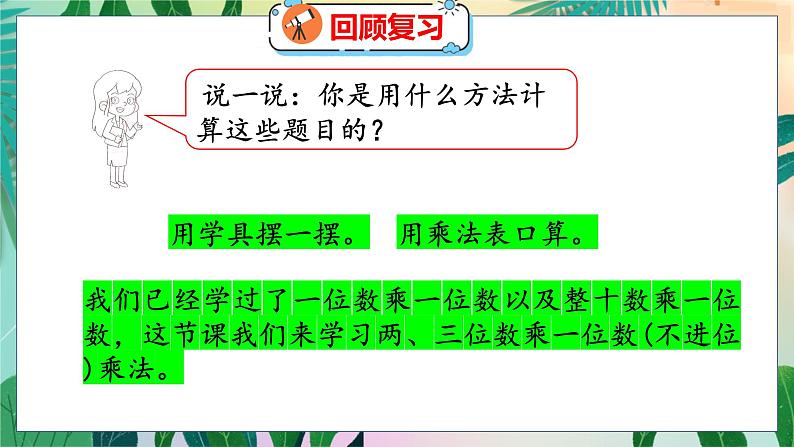 第6单元 1  蚂蚁做操 北师数学3年级上【教学课件】04