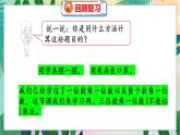 第6单元 1  蚂蚁做操 北师数学3年级上【教学课件】