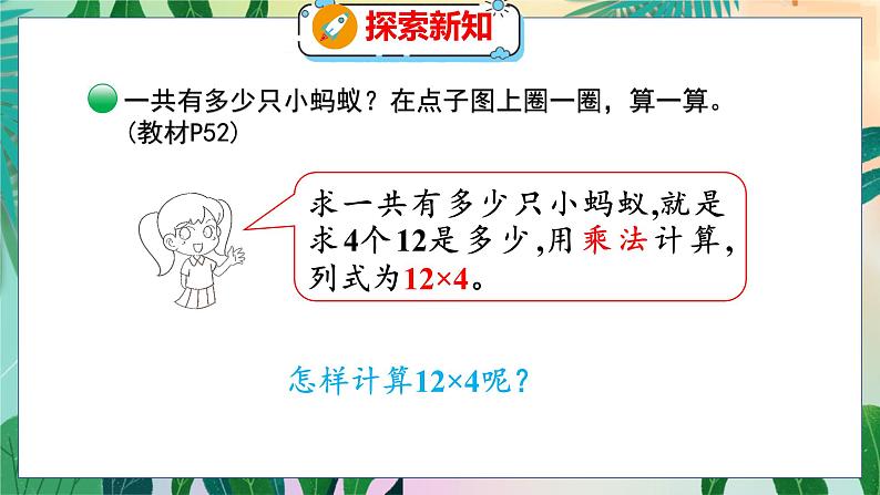 第6单元 1  蚂蚁做操 北师数学3年级上【教学课件】06