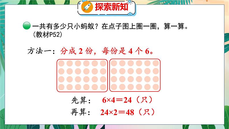 第6单元 1  蚂蚁做操 北师数学3年级上【教学课件】07