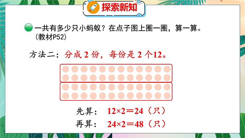 第6单元 1  蚂蚁做操 北师数学3年级上【教学课件】08