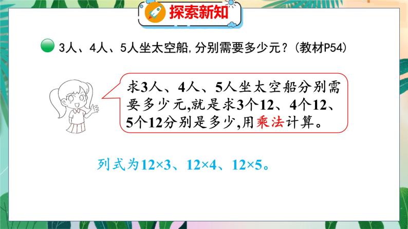 第6单元 2  去游乐园 北师数学3年级上【教学课件】06