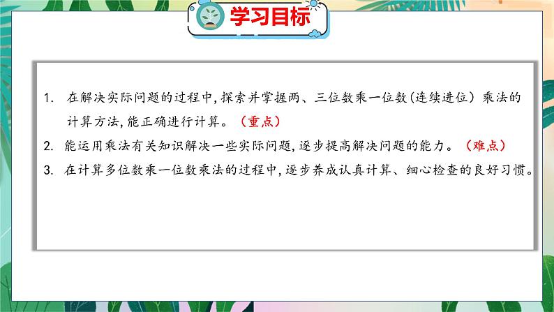 第6单元 3  乘火车 北师数学3年级上【教学课件】02