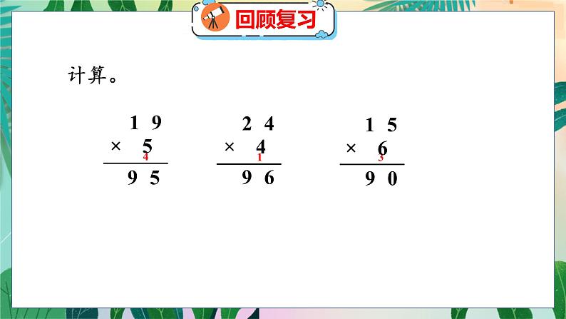 第6单元 3  乘火车 北师数学3年级上【教学课件】03