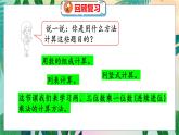 第6單元 3  乘火車 北師數(shù)學(xué)3年級上【教學(xué)課件】