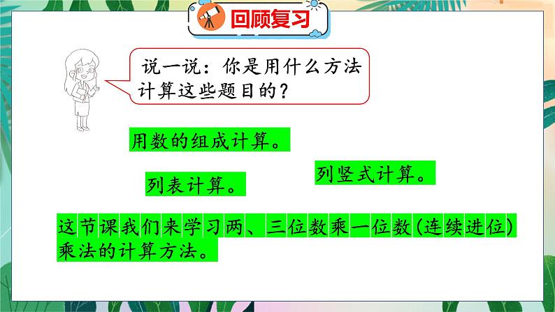 第6单元 3  乘火车 北师数学3年级上【教学课件】04