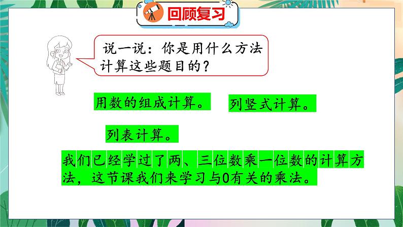 第6单元 5  0×5=？ 北师数学3年级上【教学课件】04