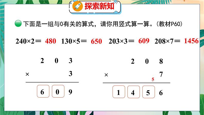 第6单元 5  0×5=？ 北师数学3年级上【教学课件】08