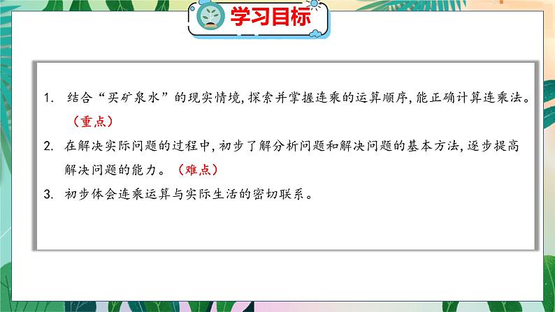 第6单元 6  买矿泉水 北师数学3年级上【教学课件】第2页