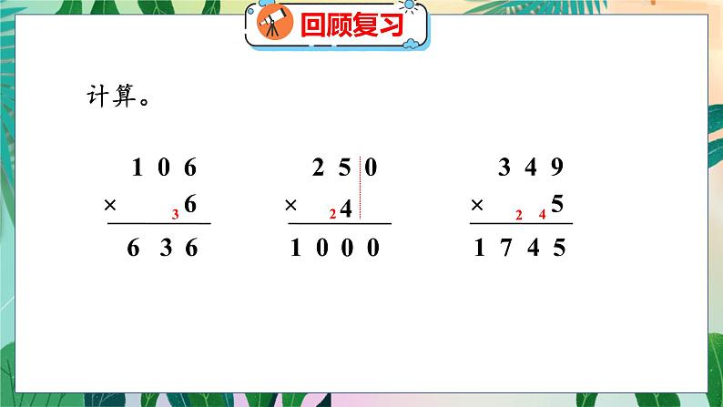 第6单元 6  买矿泉水 北师数学3年级上【教学课件】第3页