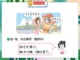 第6單元 6  買礦泉水 北師數(shù)學(xué)3年級(jí)上【教學(xué)課件】