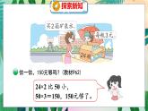 第6单元 6  买矿泉水 北师数学3年级上【教学课件】