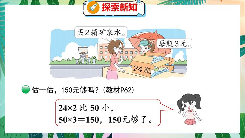 第6单元 6  买矿泉水 北师数学3年级上【教学课件】05