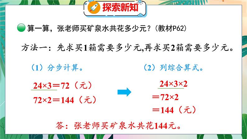 第6单元 6  买矿泉水 北师数学3年级上【教学课件】06