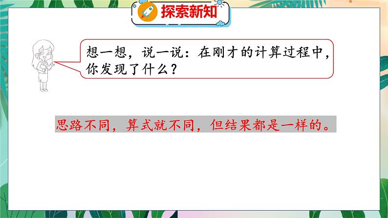 第6单元 6  买矿泉水 北师数学3年级上【教学课件】第8页