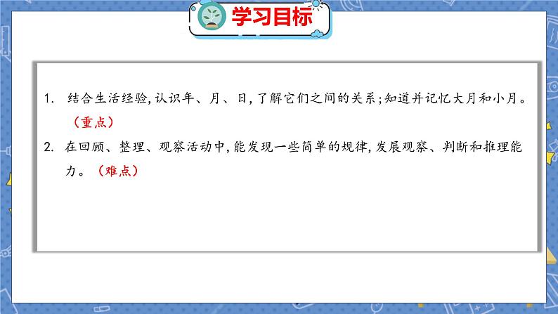 第7单元 1  看日历（1） 北师数学3年级上【教学课件】02