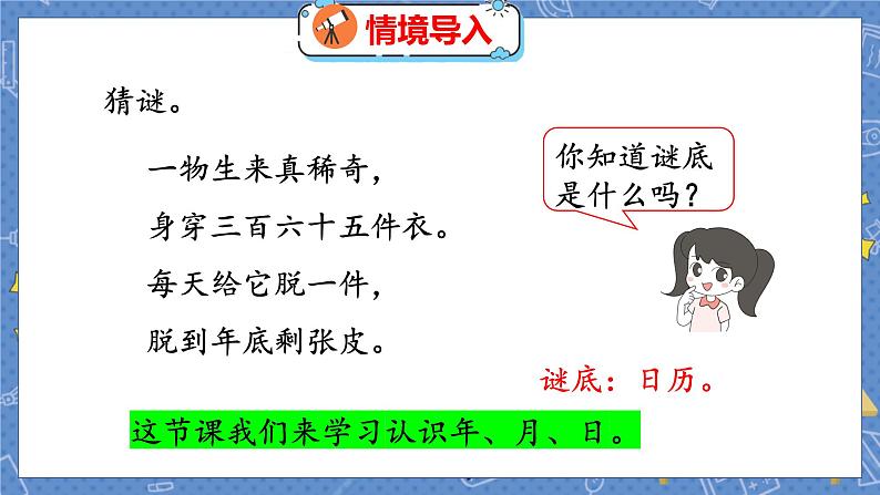 第7单元 1  看日历（1） 北师数学3年级上【教学课件】03