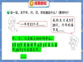 第7单元 1  看日历（1） 北师数学3年级上【教学课件】