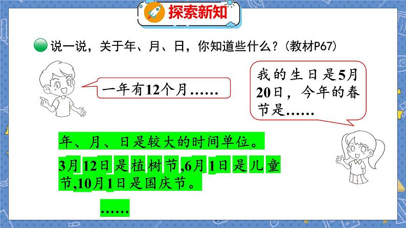 第7单元 1  看日历（1） 北师数学3年级上【教学课件】04