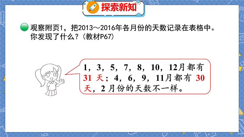 第7单元 1  看日历（1） 北师数学3年级上【教学课件】06