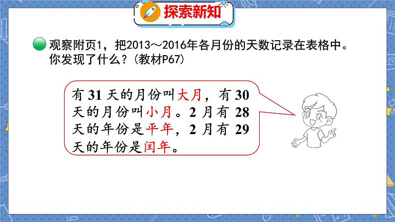 第7单元 1  看日历（1） 北师数学3年级上【教学课件】07