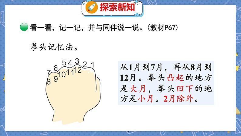 第7单元 1  看日历（1） 北师数学3年级上【教学课件】08