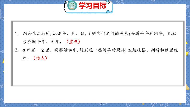 第7单元 2  看日历（2） 北师数学3年级上【教学课件】02