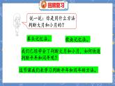 第7单元 2  看日历（2） 北师数学3年级上【教学课件】