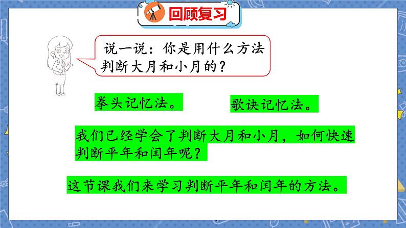 第7单元 2  看日历（2） 北师数学3年级上【教学课件】04