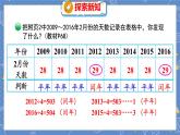 第7单元 2  看日历（2） 北师数学3年级上【教学课件】