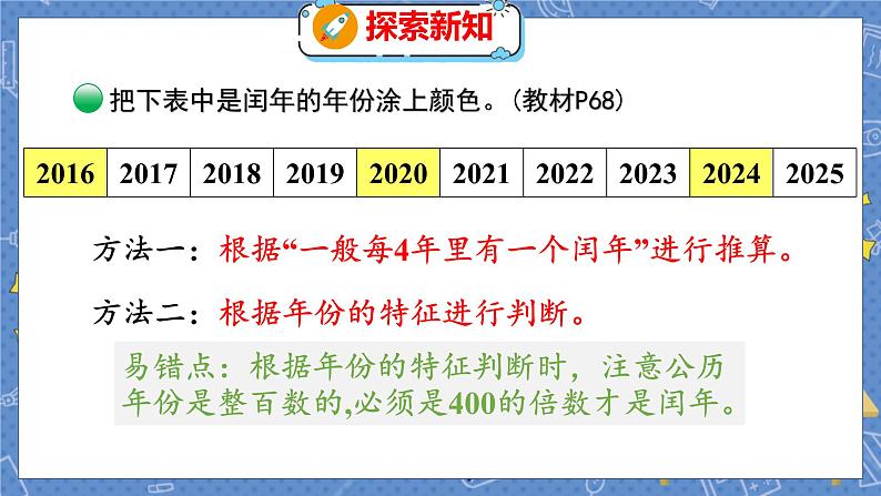 第7单元 2  看日历（2） 北师数学3年级上【教学课件】07