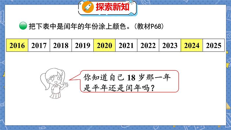 第7单元 2  看日历（2） 北师数学3年级上【教学课件】08